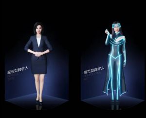 虛擬數字人 虛擬數字人