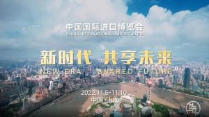 進博效應
