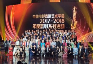 中國電影表演藝術(shù)學(xué)會