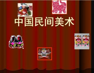 中國民間美術(shù)