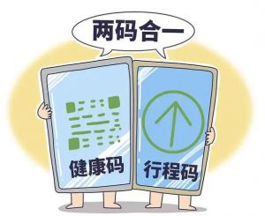 健康碼 健康碼