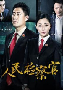電視劇《人民的名義》
