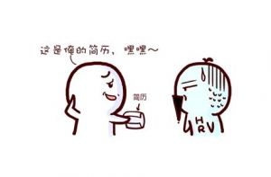 顏值控簡歷 顏值控簡歷