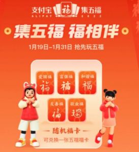 支付寶集五福 支付寶集五福