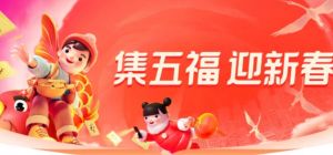 支付寶集五福 支付寶集五福