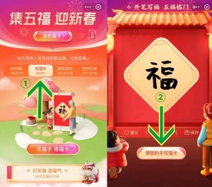 支付寶集五福 支付寶集五福