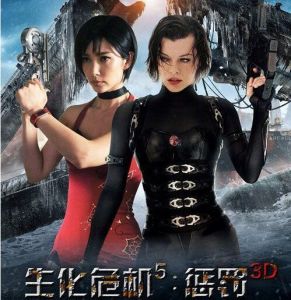 李冰冰《生化危機5：懲罰》劇照封面