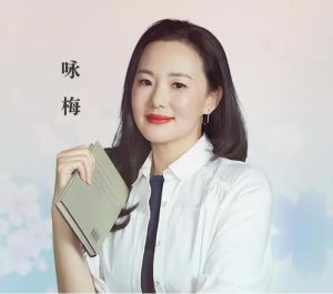 詠梅