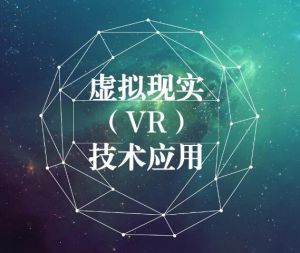 虛擬現實 虛擬現實