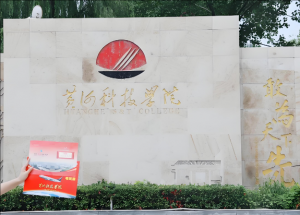 黃河科技學(xué)院
