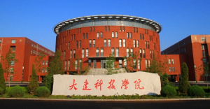 大連科技學院