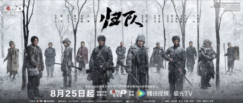 《歸隊》海報