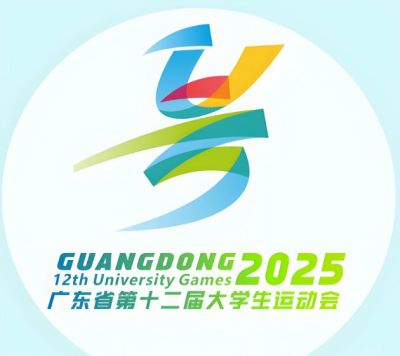 廣東省第十二屆大學生運動會 廣東省第十二屆大學生運動會